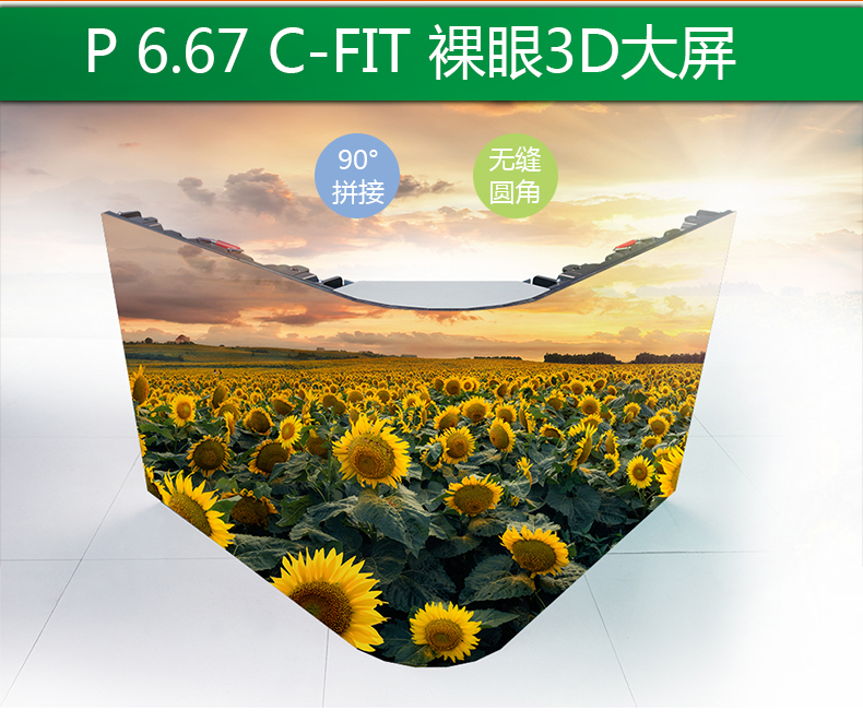 P6.67裸眼3D显示屏(图1)